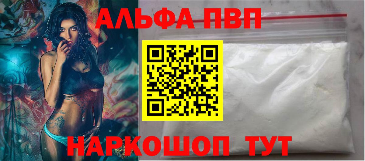 Alpha PVP СК Россия