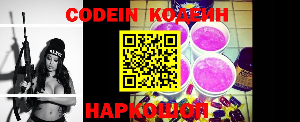 Кодеин напиток Lean (лин) Россия