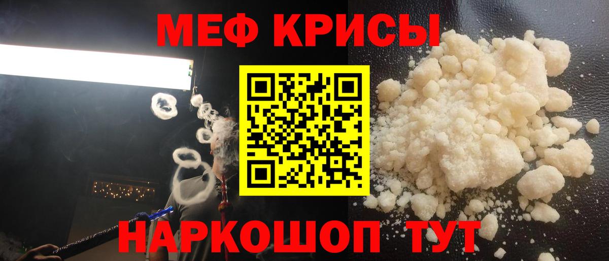 Меф  Россия
