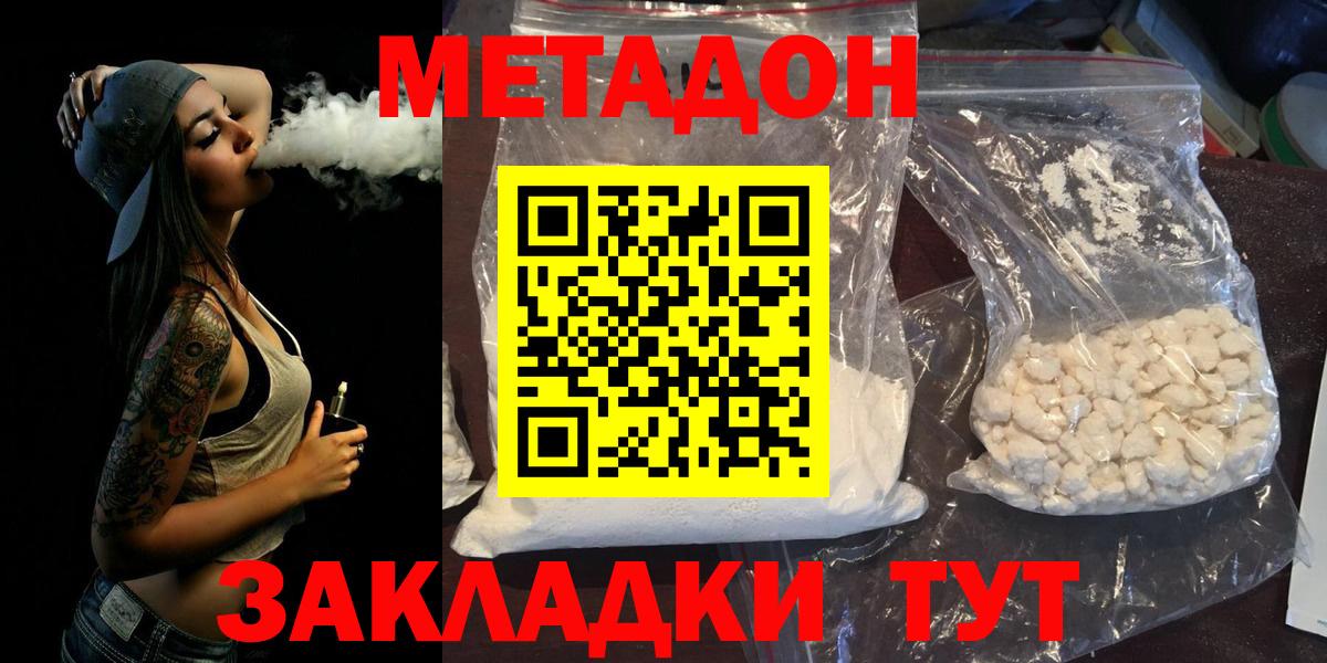 Метадон methadone Россия