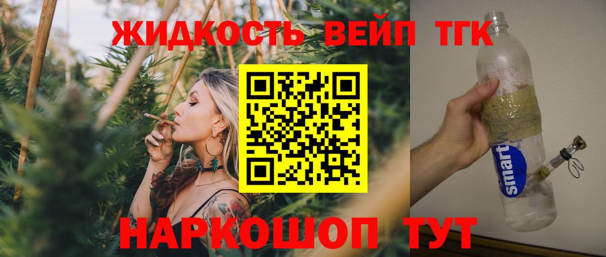 ТГК жижа  Вход с VPN  Россия 